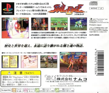 Soul Edge (JP) box cover back